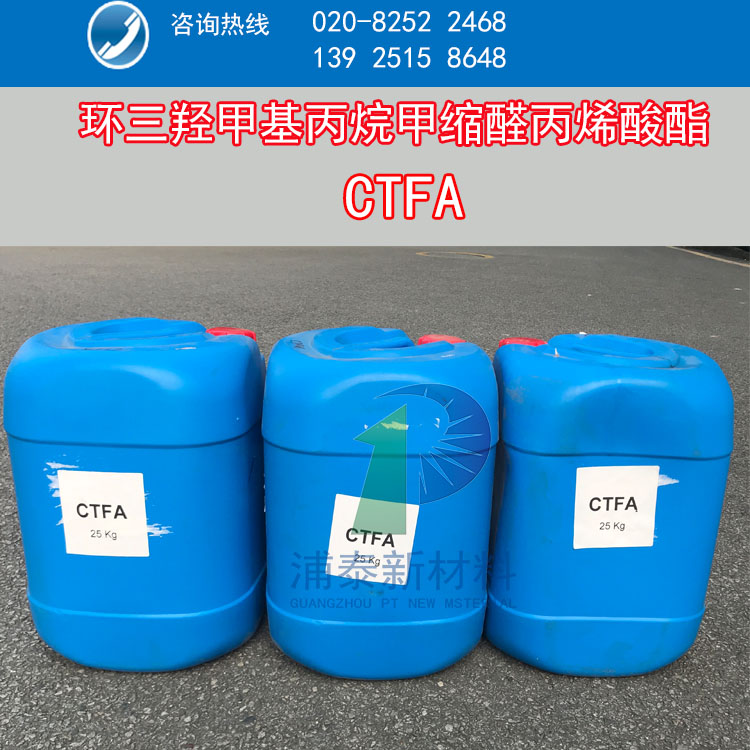 CTFA 環(huán)三羥甲基丙烷甲縮醛丙烯酸酯